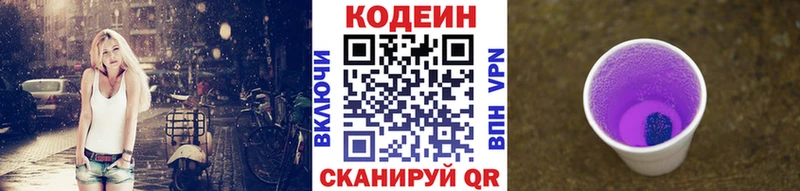 Купить  Новый Оскол  Codein напиток Lean (лин) 